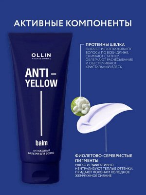 Ollin ANTI YELLOW Антижелтый бальзам для волос Оллин 250мл OLLIN PROFESSIONAL