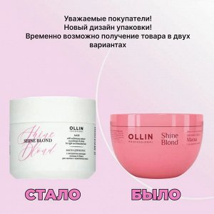Ollin Маска для волос с экстрактом эхинацеи Оллин 300 мл Ollin SHINE BLOND
