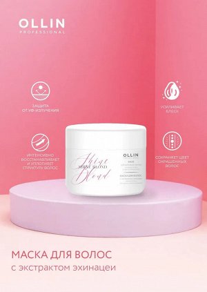 Ollin Маска для волос с экстрактом эхинацеи Оллин 300 мл Ollin SHINE BLOND