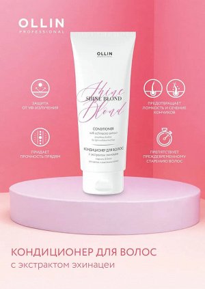 Оллин Кондиционер для окрашенных волос с экстрактом эхинацеи Ollin SHINE BLOND 200 мл Оллин