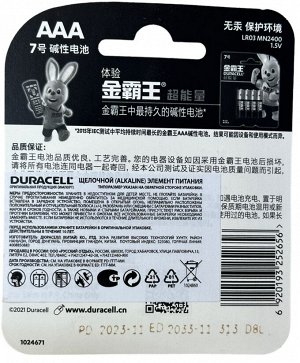 DURACELL®  Basic AAA Батарейки алкалиновые 1.5V LR03, 4 штук в блистере