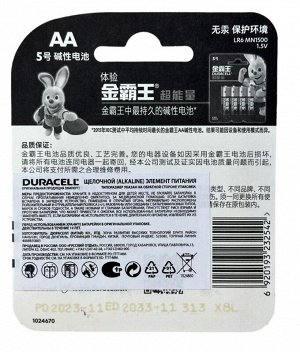 DURACELL®  Basic AA Батарейки алкалиновые 1.5V LR6, 4 штук в блистере