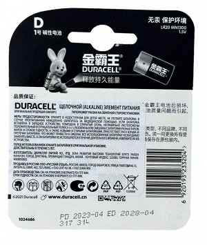 DURACELL®  Basic D Батарейки алкалиновые 1.5V LR20, 2шт
