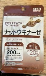 НОВИНКА! Наттокиназа