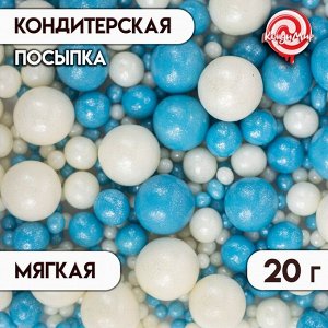 Посыпка кондитерская "Жемчуг" голубой, серебро, 20 г