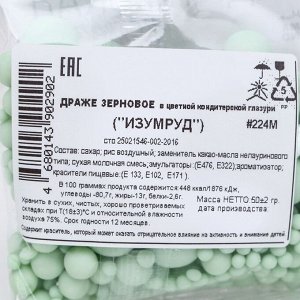 Посыпка кондитерская с мягким центром "Жемчуг": изумрудная, 50 г