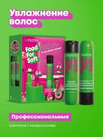 Matrix Подарочный набор для волос увлажняющий: Шампунь 300 мл Матрикс + Кондиционер 300 мл Матрикс