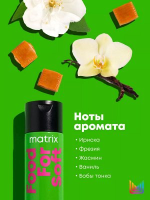 Матрикс Подарочный набор для увлажнения сухих волос Шампунь 300 мл + Кондиционер 300 мл Matrix Food For Soft