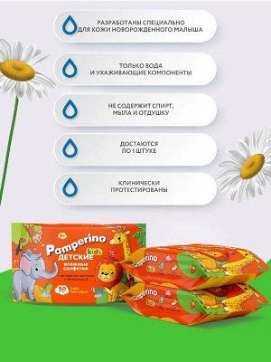 Полотенца салфетки влажные детские с ромашкой алоэ и витамином Е Pamperino 50 шт в уп