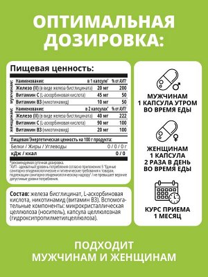 1 WIN / Хелат железа с витаминами С и B3, 60 капсул
