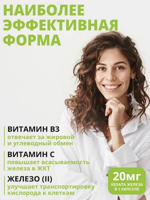 1 WIN / Хелат железа с витаминами С и B3, 60 капсул