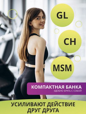 1WIN / Хондроитин + Глюкозамин + МСМ, Glucosamine+Chondoitine+MSM...90 капсул