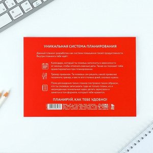 Планер с отрывными листами А5, 40 л. Мягкая обложка «Красный»