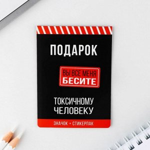 Значок с наклейками"Вы все меня бесите", 18+, 6.5 х 9 см