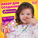 Наборы для создания украшений