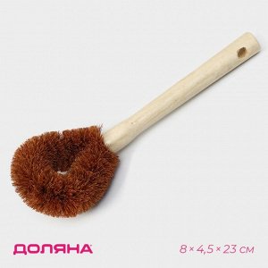 Щётка для чистки посуды Доляна, 8x4,5x23 см, щетина кокос, деревянная ручка