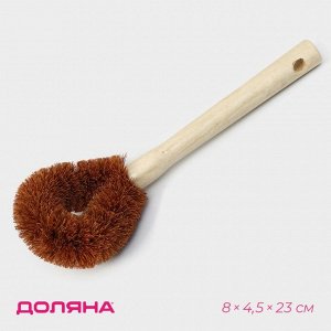 Щётка для чистки посуды Доляна, 8x4.5x23 см, щетина кокос, деревянная ручка