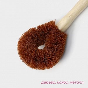 Щётка для чистки посуды Доляна, 8x4.5x23 см, щетина кокос, деревянная ручка