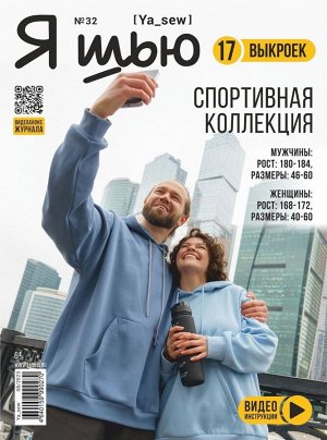 Журнал Журнал с готовыми выкройками.