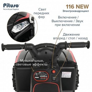 Электроквадроцикл, 116-NEW 6V/4.5Ah,20W*1, колеса пласт, свет, муз