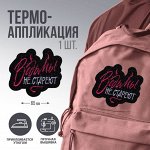 Термоаппликация &quot;Ведьмы не стареют&quot;, 6 х 5,3  см