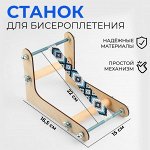 Станок для бисероплетения, 22 ? 16,5 ? 15 см