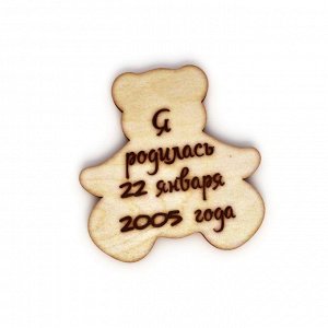 Я родилась 22 января 2005 года