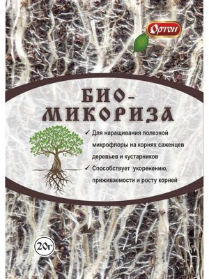 БИО-Микориза 20гр