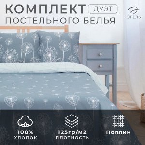 Постельное бельё &quot;Этель&quot; Дуэт Одуванчики (вид 2) 143*215 см - 2 шт, 220*240 см, 70*70 см - 2 шт