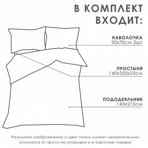 Постельное белье Этель 1,5сп «Миндальное молоко» 143*215, 140*200*25, 50*70-2 шт