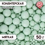 Кондитерская посыпка с мягким центром &quot;Жемчуг&quot;, изумрудная, 50 г