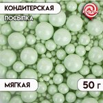 Посыпка кондитерская &quot;Жемчуг&quot;, изумрудная, 50 г