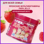 Papa Jelly 5 Детские витамины желе с клубничным вкусом 120 шт.