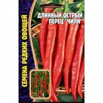 Перец острый Длинный Чили (Редкие)