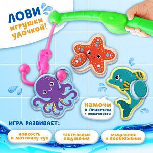 Набор игрушек для ванны "Морские обитатели" 3 штуки + удочка