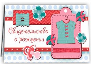 Папка "Св-во о рождении" А5 ламинат (ФК)