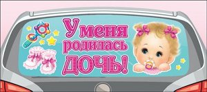 У меня родилась дочь!