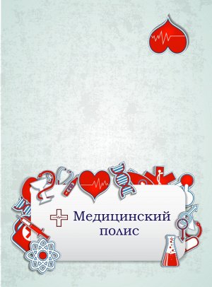 Обложка для медицинского полиса "Мед символы"