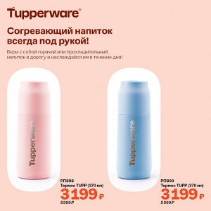 Термос TUPP (370 мл) розовый