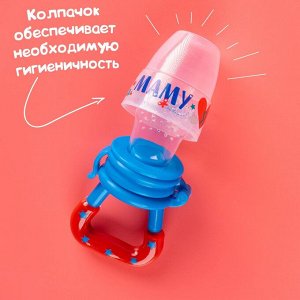 Ниблер «Люблю маму и папу», с силиконовой сеточкой