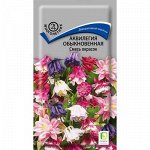 Аквилегия Смесь окрасок обыкновенная (мн) (П