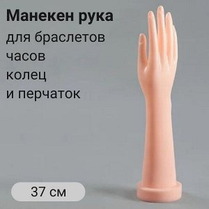 Sapphire Манекен рука для украшений