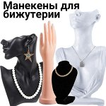Подставки для бижутерии. Торговое оборудование
