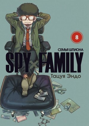 SPY×FAMILY: Семья шпиона