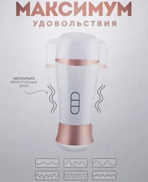 Мастурбатор мужской с вибрирующим эффектом