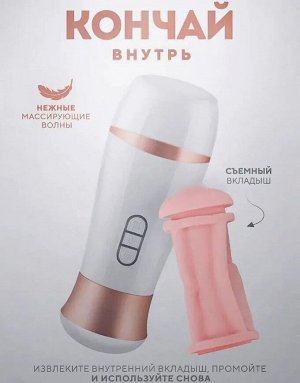 Мастурбатор мужской с вибрирующим эффектом
