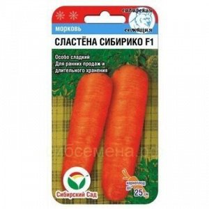 Морковь Сластена Сибирико (Сиб сад)