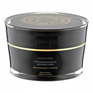 Caviar gold Протеиновая маска для лица и шеи 50 мл