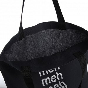 Сумка шопер Meh, 35x0.5x40, без подклада, чёрный