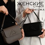 Женские сумки из эко-кожи